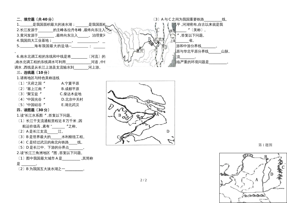 黑龙江省铁力市四中（一）八年级地理11月月考试题 _第2页