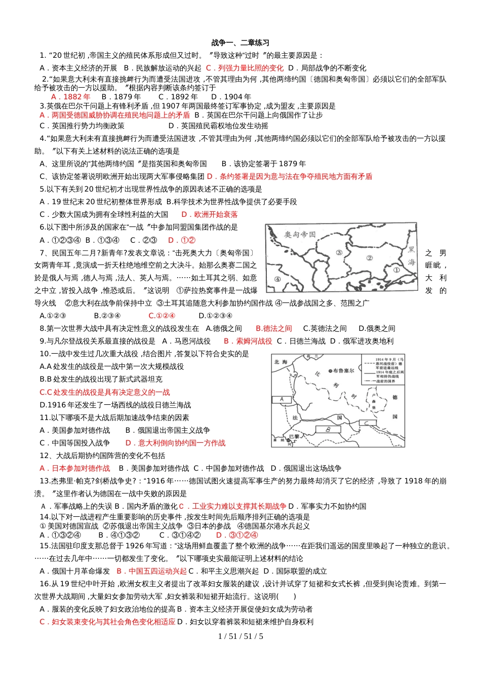 高中历史人教版选修三 第一、二单元综合练习_第1页