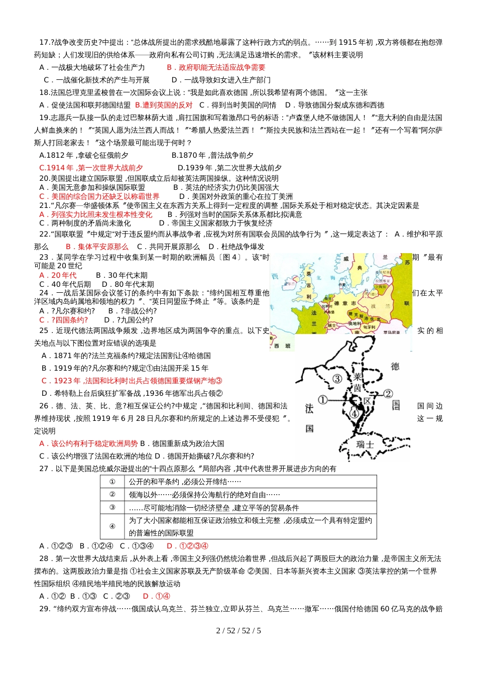 高中历史人教版选修三 第一、二单元综合练习_第2页