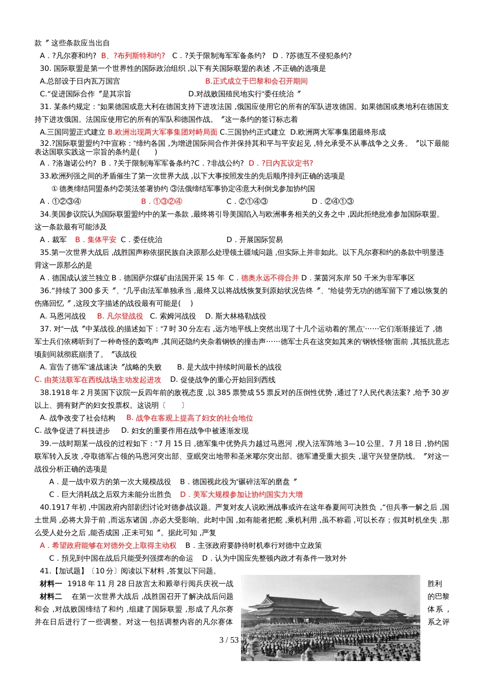 高中历史人教版选修三 第一、二单元综合练习_第3页