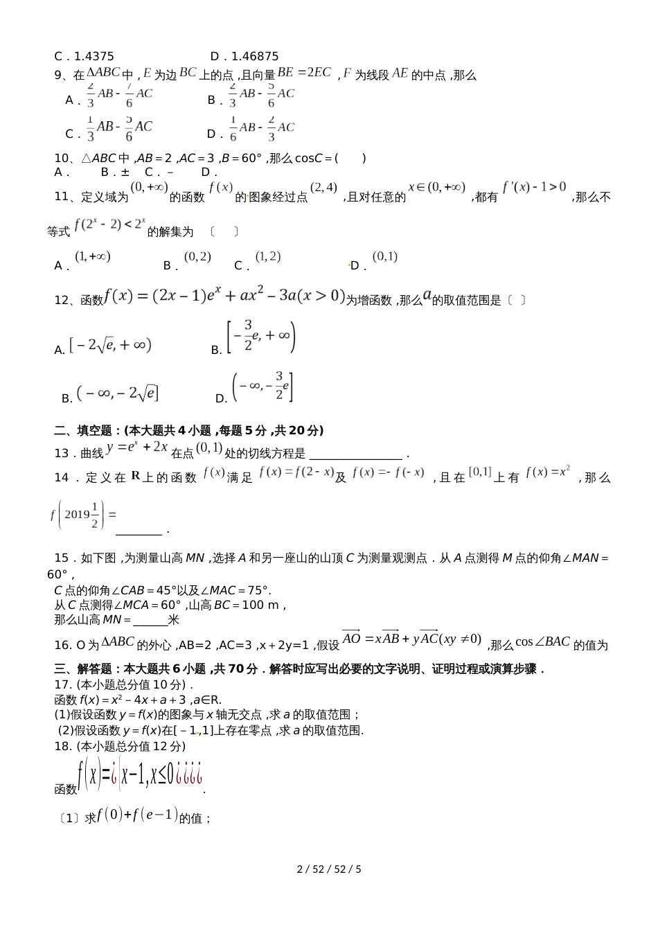 河南省周口中英文学校2019届高三数学上学期期中试题 理_第2页