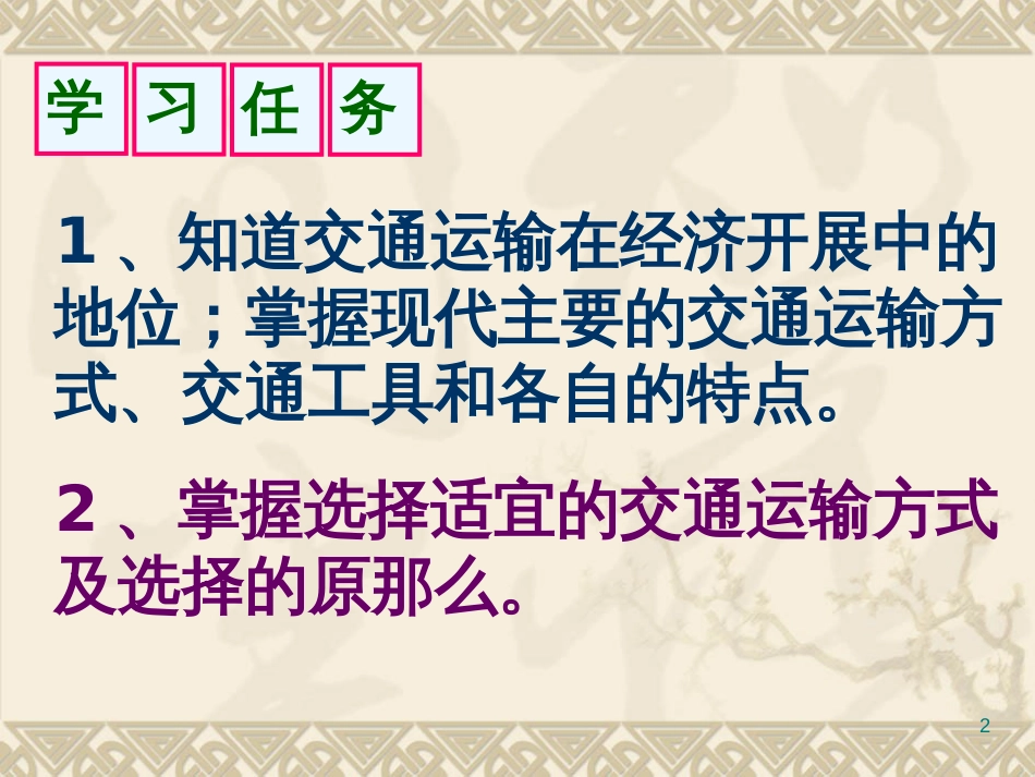 黑龙江省密山市实验中学人教版八年级地理上册课件：4.1交通运输（2） _第2页