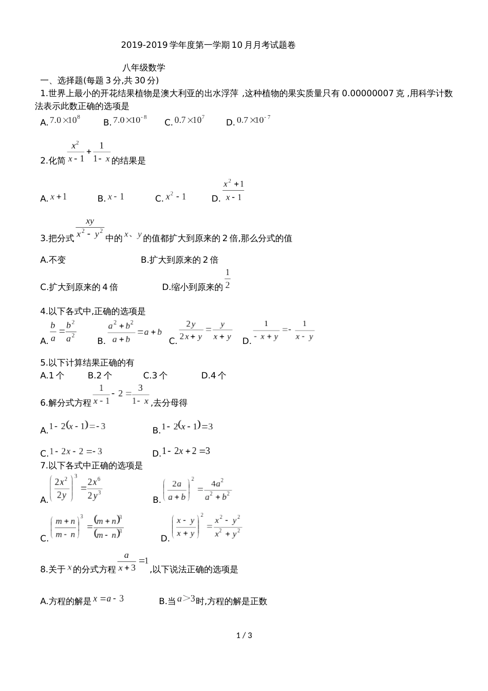 河南省洛阳市东升第二中学八年级上期10月月考数学试题（无答案）_第1页