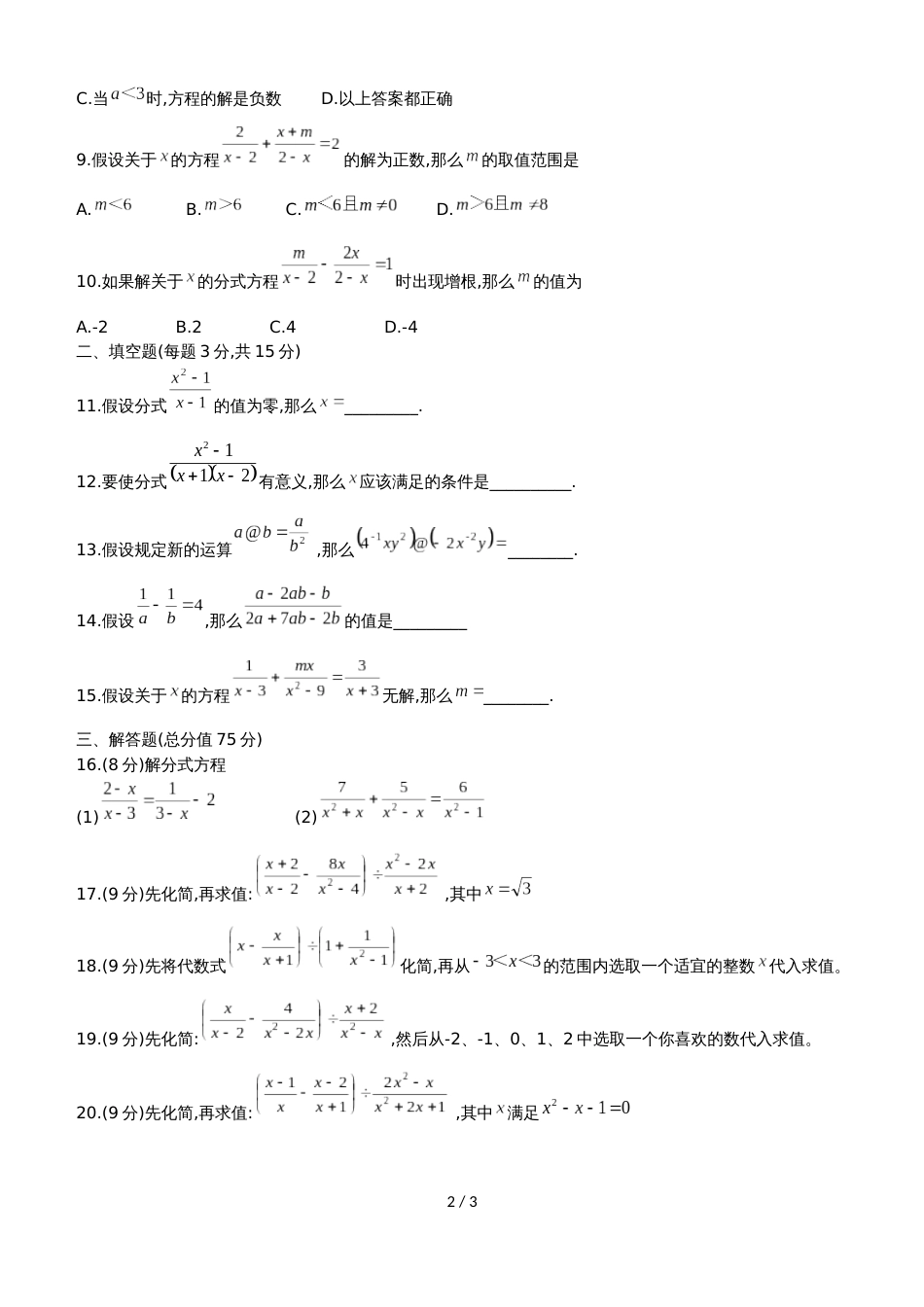 河南省洛阳市东升第二中学八年级上期10月月考数学试题（无答案）_第2页