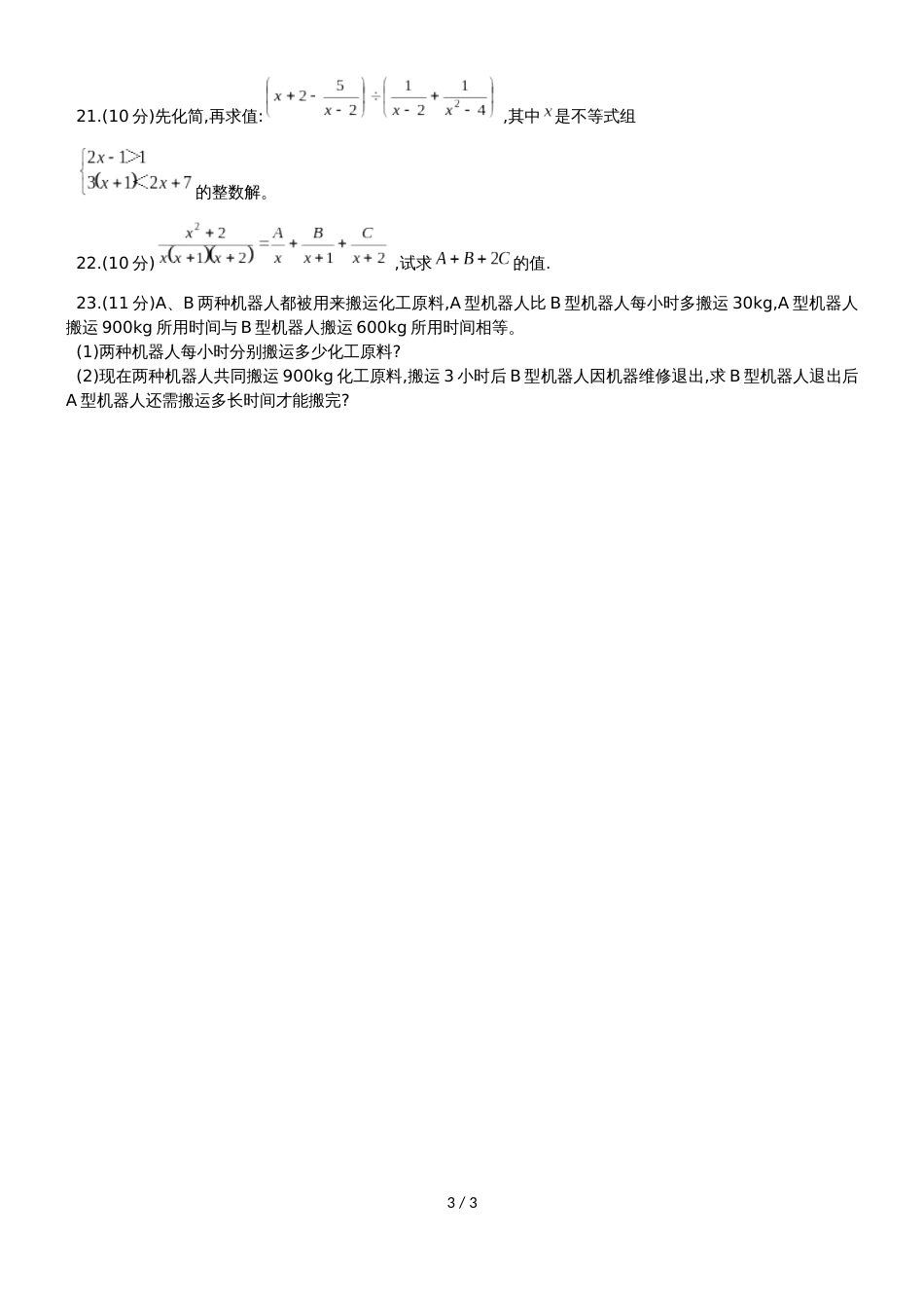 河南省洛阳市东升第二中学八年级上期10月月考数学试题（无答案）_第3页