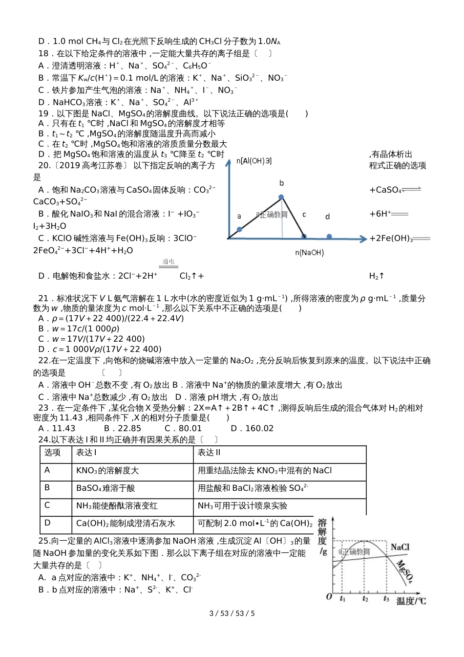 河南省济源四中2019届高三化学上学期第一次质量检查试题_第3页