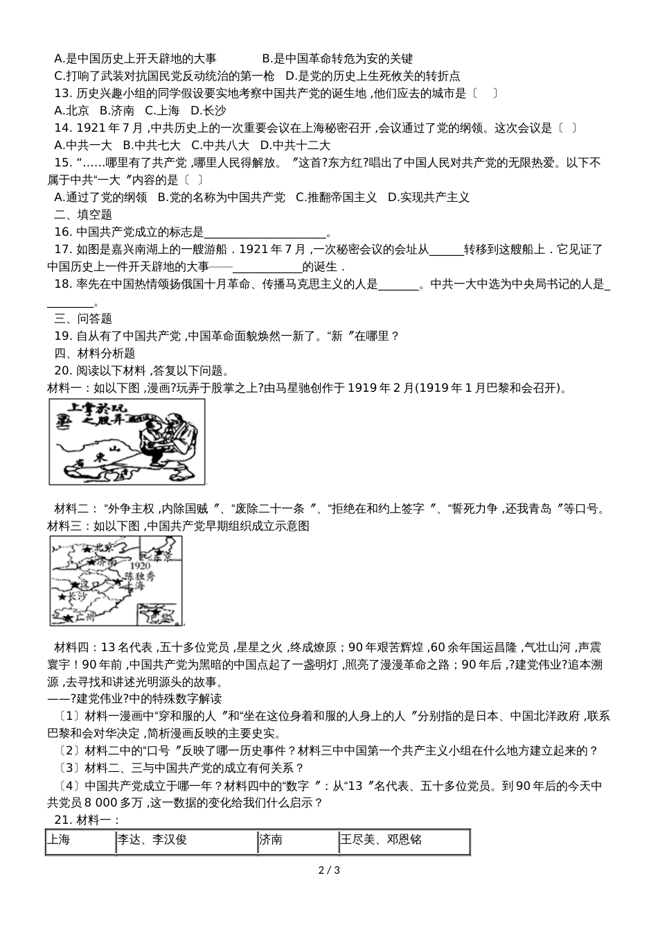 黄冈市博达学校期中考试化学试题 (17)_第2页