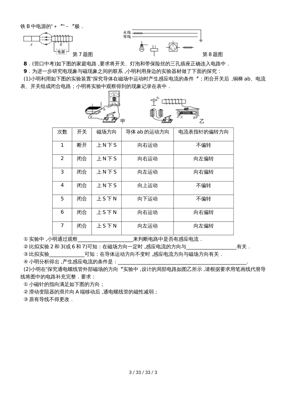 河南中考   电功电热易错点  电学综合，电与磁（无答案）_第3页