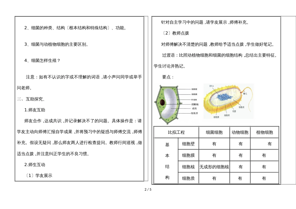 河北省武安市马家庄中学第一学期八年级生物通案第四章第二节  细菌_第2页