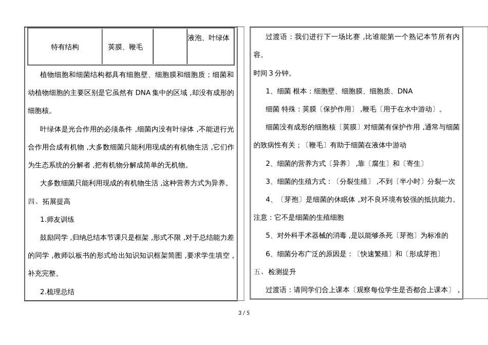 河北省武安市马家庄中学第一学期八年级生物通案第四章第二节  细菌_第3页