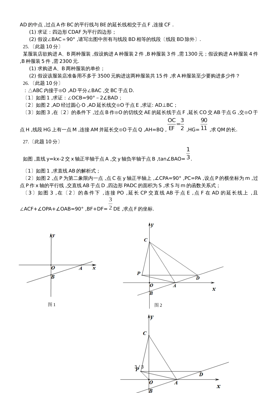 黑龙江省哈尔滨市风华中学中考四模数学试题（Word版，无答案）_第3页