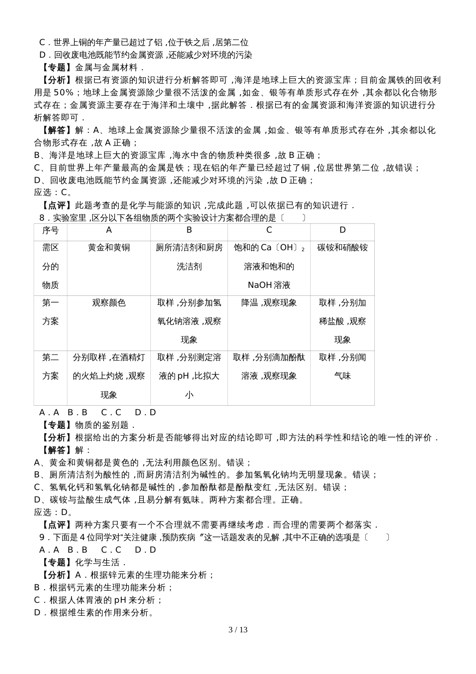 黑龙江省哈尔滨市南岗区上学期期末考试九年级化学试卷（解析版）_第3页