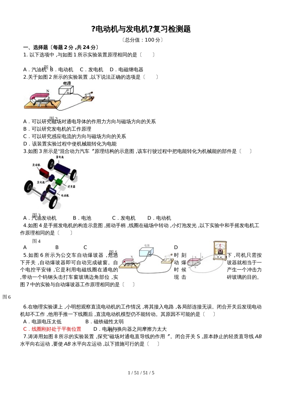 沪粤版物理九年级下册第十七章《电动机与发电机》复习检测题_第1页