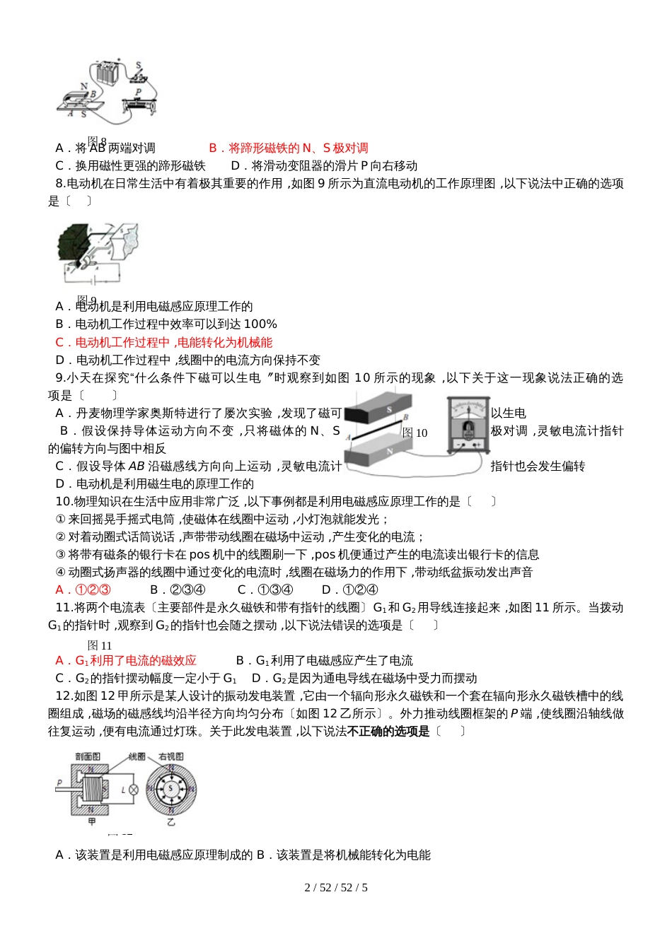 沪粤版物理九年级下册第十七章《电动机与发电机》复习检测题_第2页