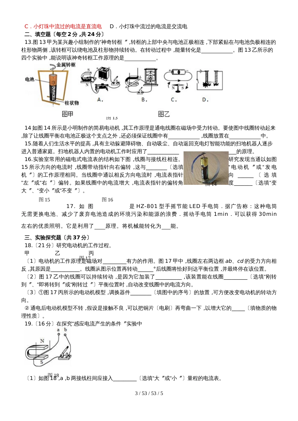 沪粤版物理九年级下册第十七章《电动机与发电机》复习检测题_第3页