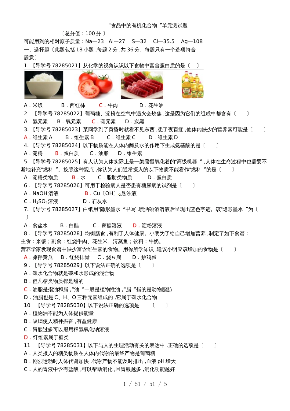 沪科版九年级化学全册：第8章 精选试题（2）_第1页