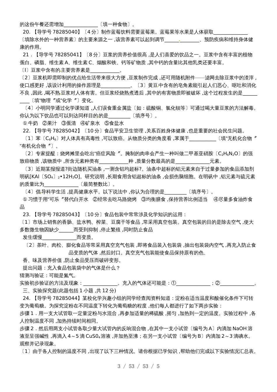 沪科版九年级化学全册：第8章 精选试题（2）_第3页