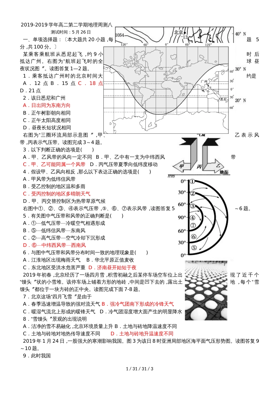 广东省肇庆市20182018高二第二学期地理周测八_第1页