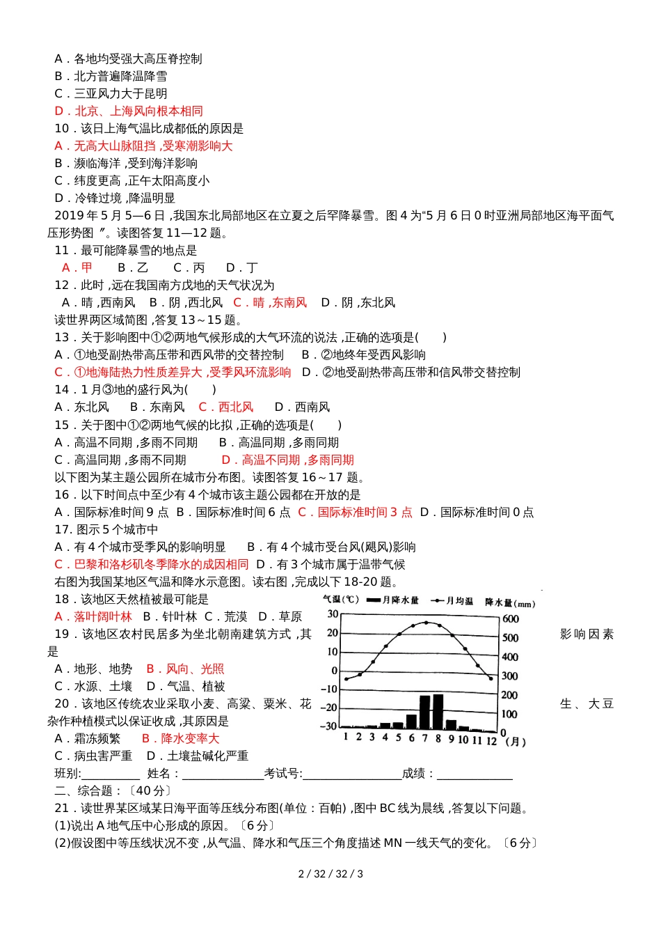 广东省肇庆市20182018高二第二学期地理周测八_第2页