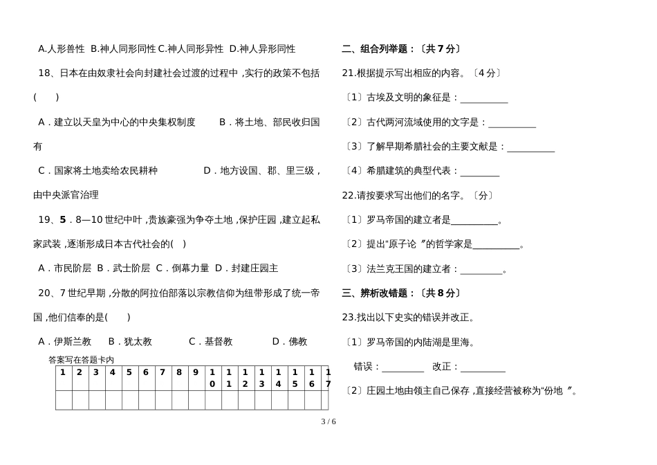 黑龙江省庆安县第四中学学年第一学期第一次阶段测试初三年组 历史   试题人教版无答案_第3页