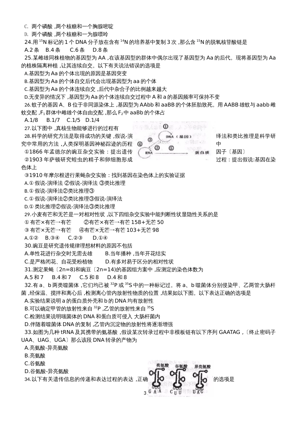 黑龙江省哈尔第三中学高一下学期期末考试生物（理）试题无答案_第3页