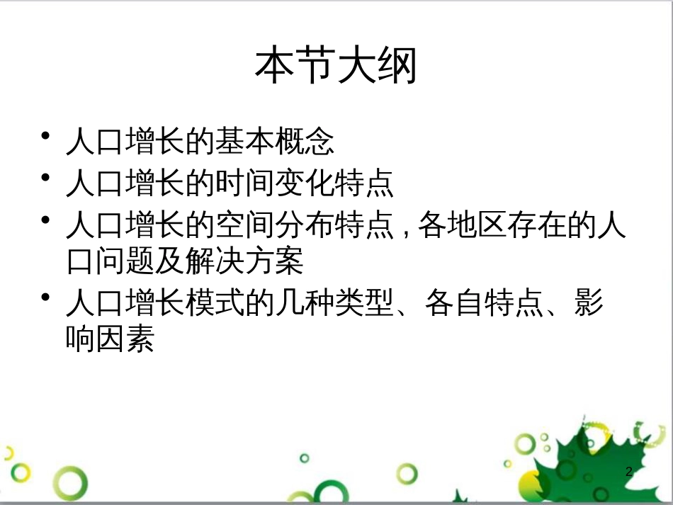 高中地理 1.1人口的数量变化课件 新人教版必修2_第2页