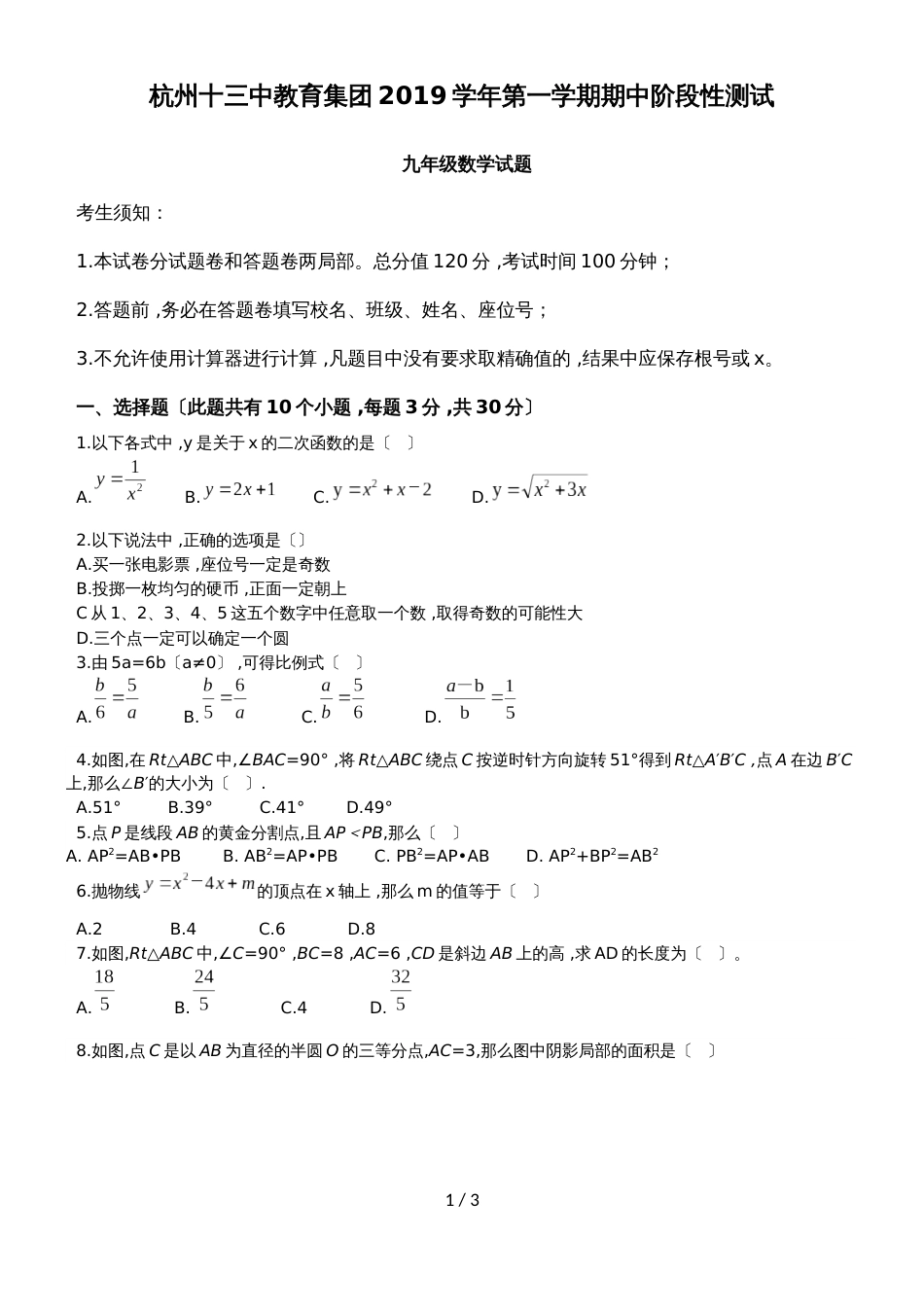 杭州十三中教育集团九年级第一学期期中阶段性测试（无答案）_第1页