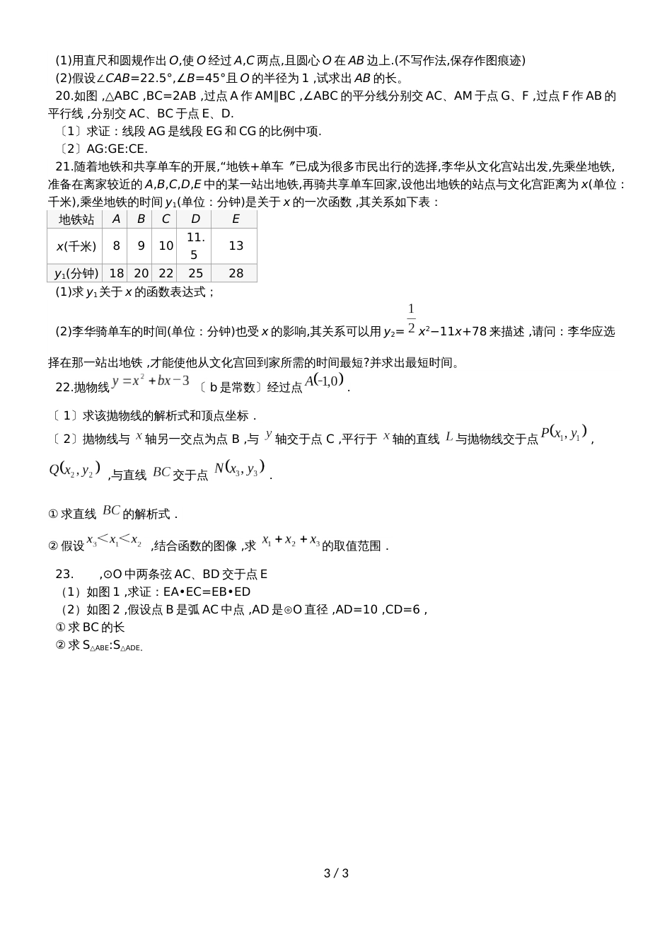 杭州十三中教育集团九年级第一学期期中阶段性测试（无答案）_第3页