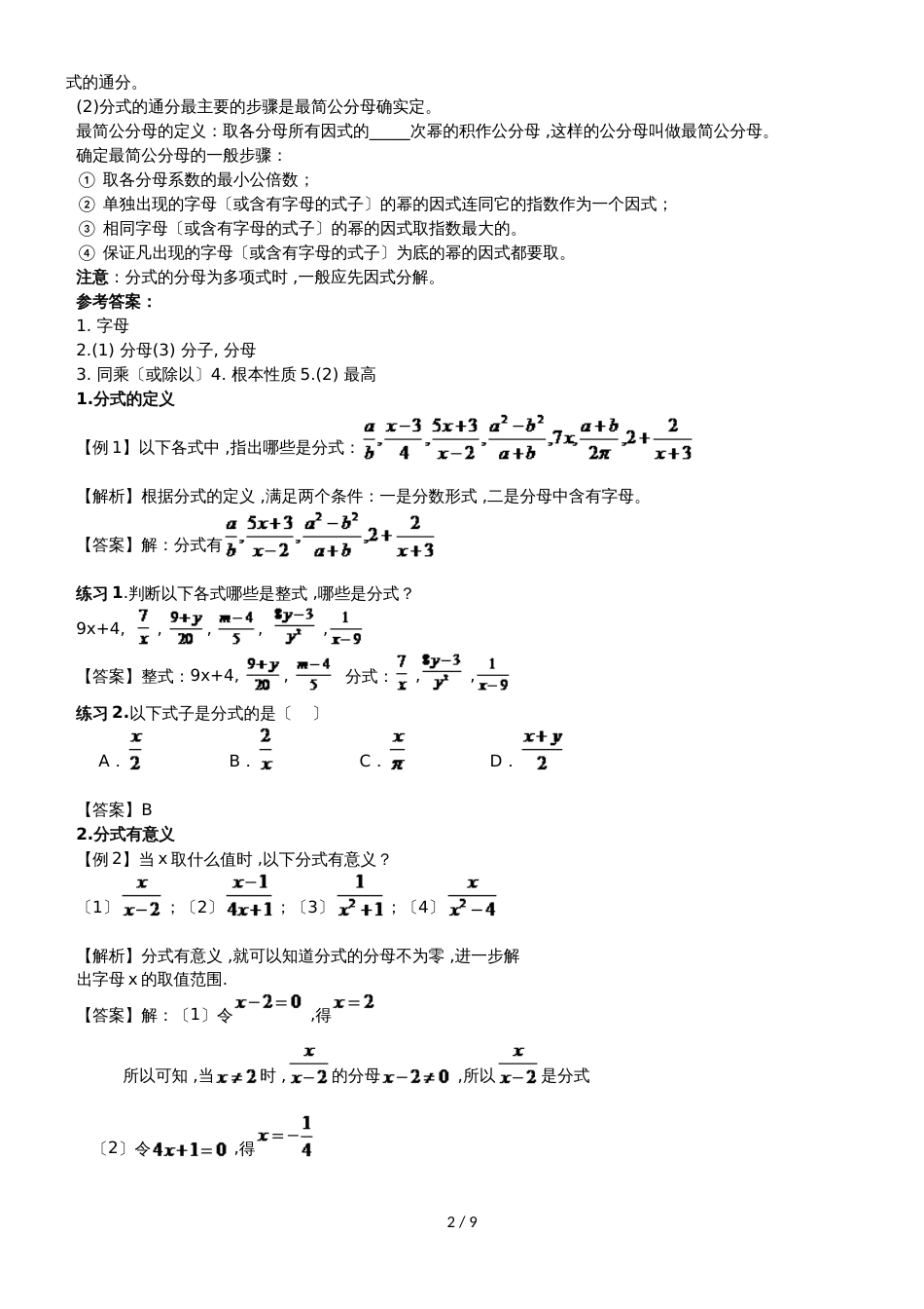 华师大版八年级（下）数学第42讲：分式 讲义（无答案）_第2页