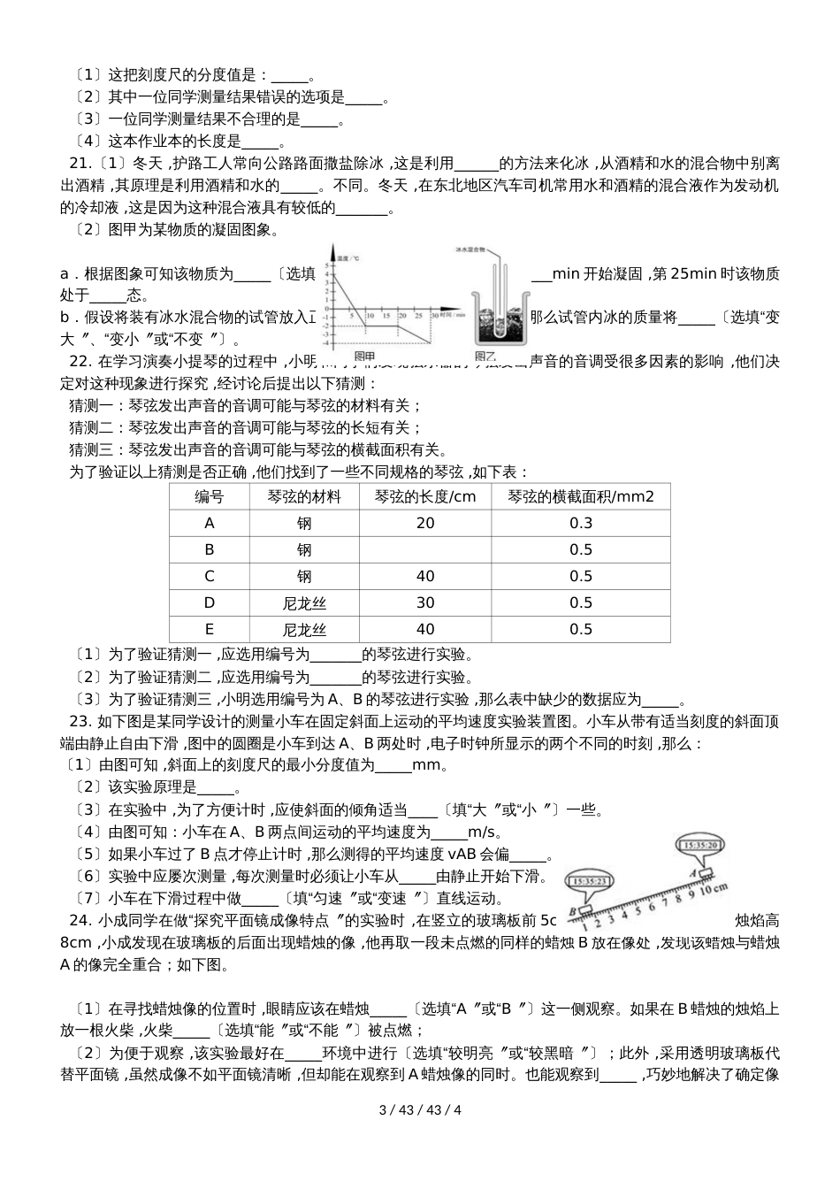 湖北省武汉市梅苑中学2018－2019学年八年级上学期期中考试物理试卷_第3页