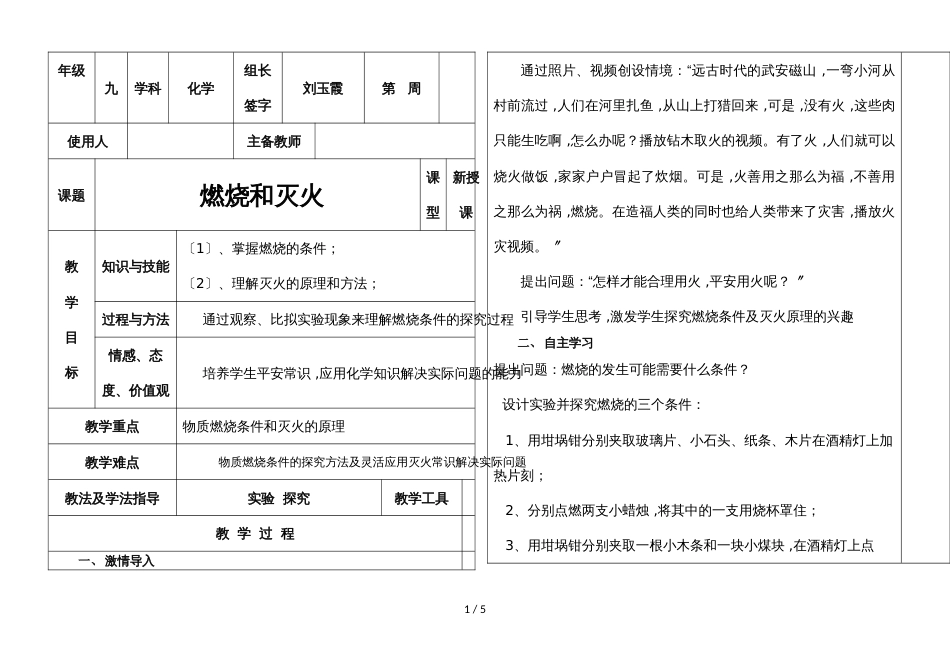 河北省武安市第十中学第一学期九年级化学通案第七单元课题1：燃烧和灭火_第1页
