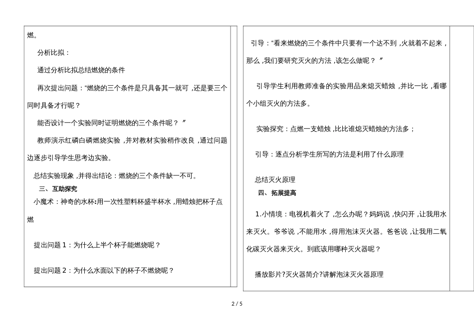 河北省武安市第十中学第一学期九年级化学通案第七单元课题1：燃烧和灭火_第2页