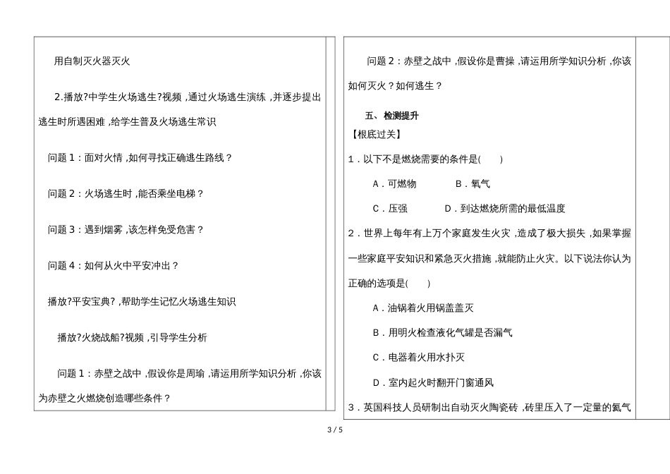 河北省武安市第十中学第一学期九年级化学通案第七单元课题1：燃烧和灭火_第3页