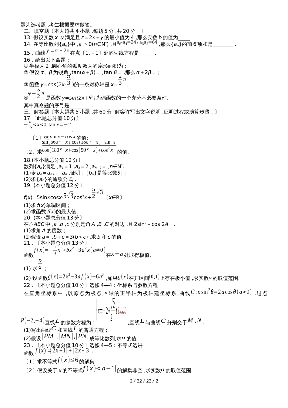 河南省郑州一〇六中学2019届高三数学上学期期中试题 理_第2页