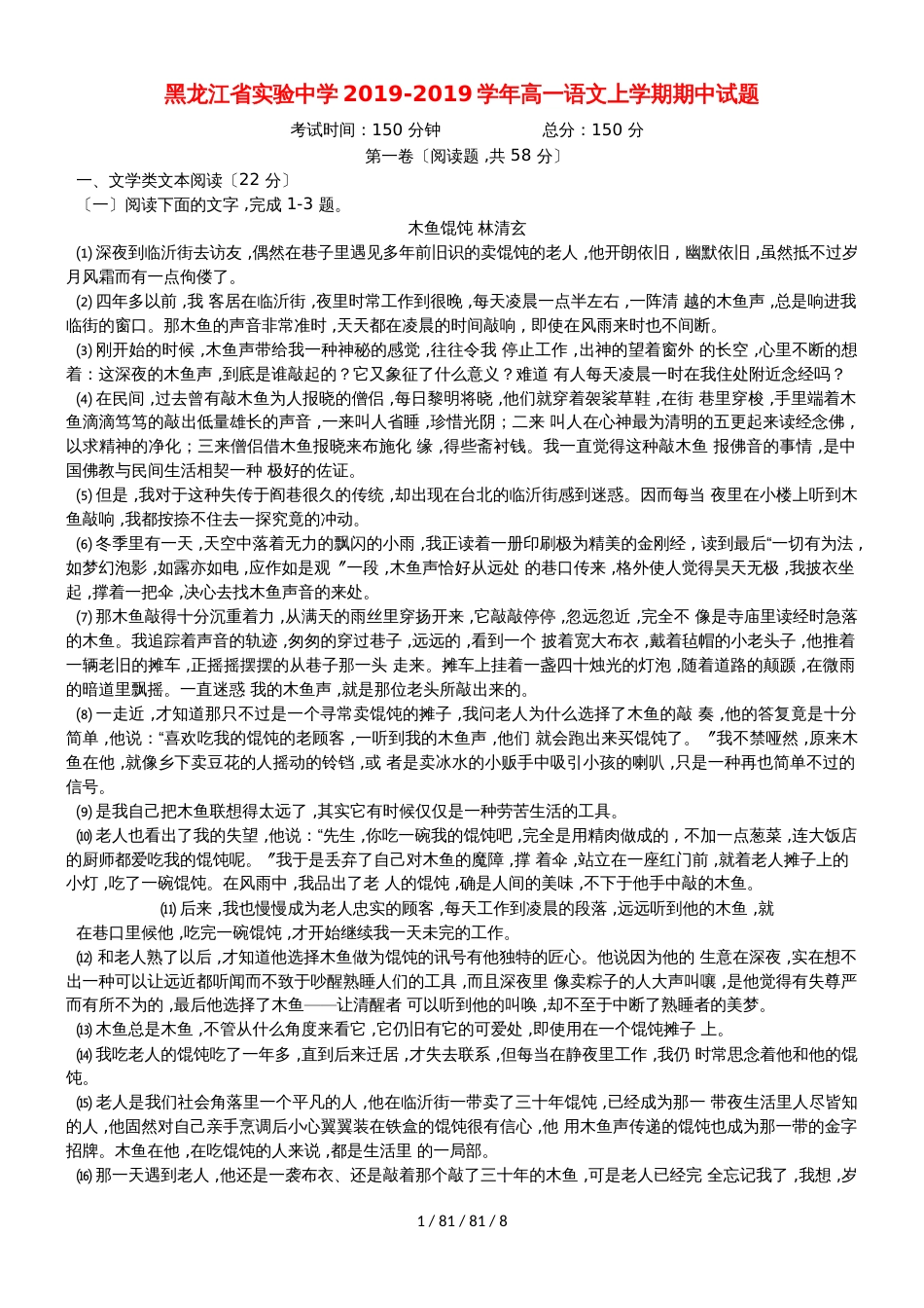 黑龙江省实验中学20182019学年高一语文上学期期中试题_第1页