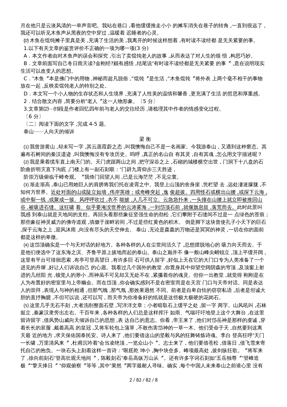 黑龙江省实验中学20182019学年高一语文上学期期中试题_第2页