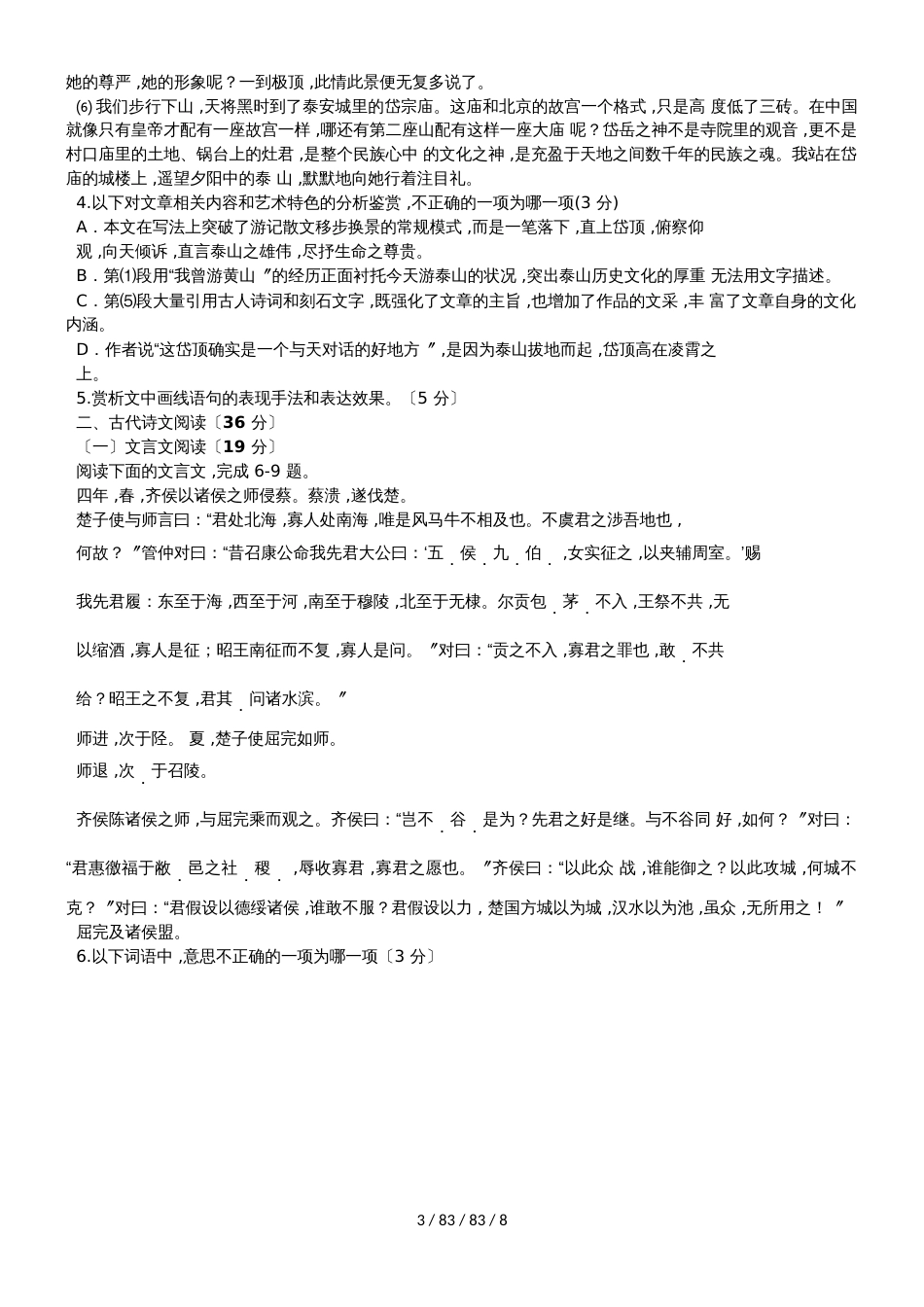 黑龙江省实验中学20182019学年高一语文上学期期中试题_第3页