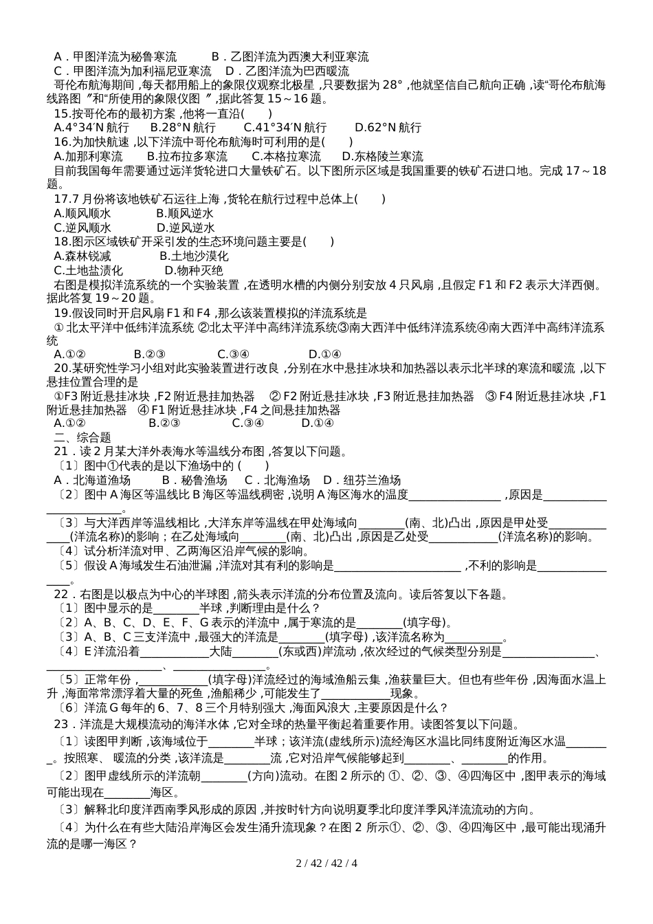 高中地理必修1第三章第二节“大规模海水运动”训练题_第2页