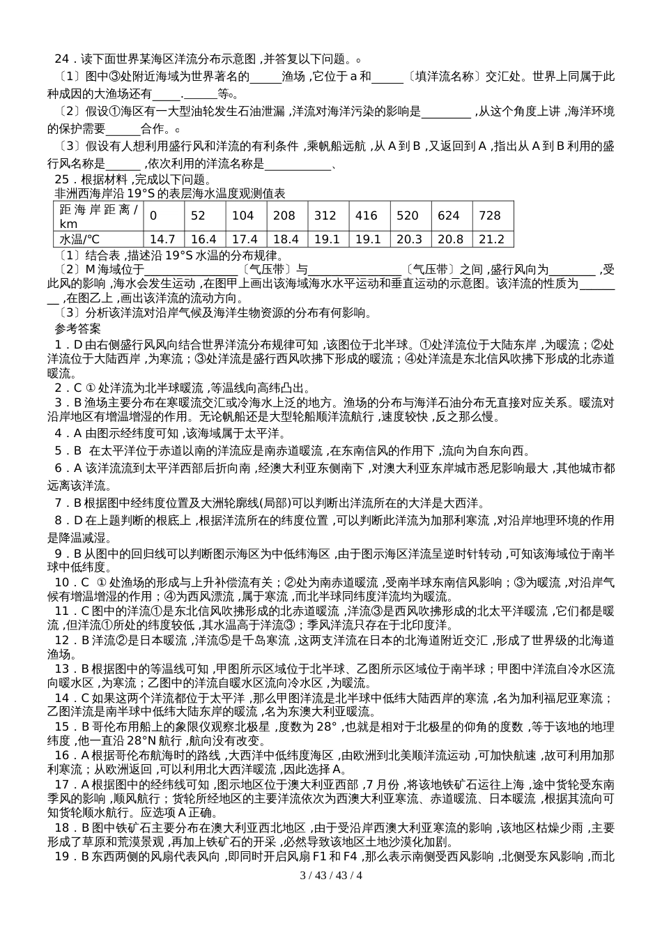 高中地理必修1第三章第二节“大规模海水运动”训练题_第3页