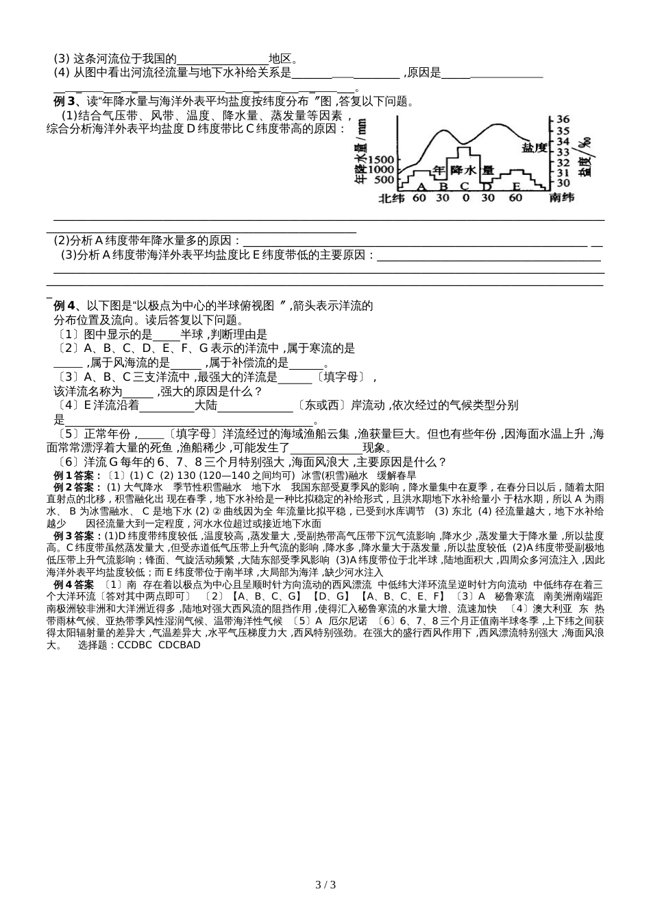 广东省惠州市实验中学高三地理第二轮复习专题辅导 河流的补给导学案_第3页