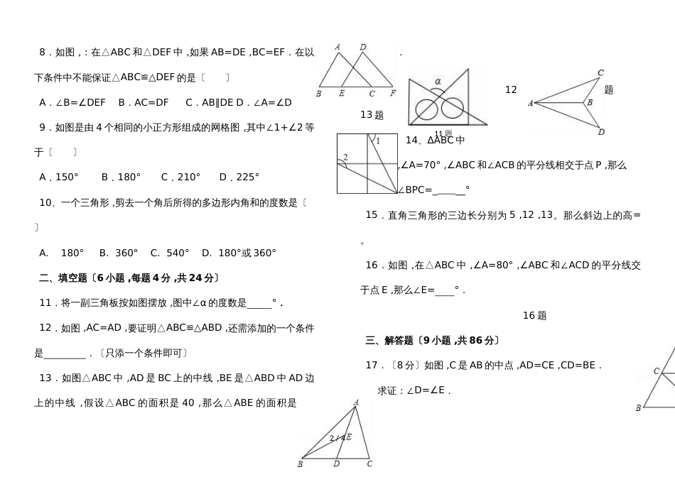 广东省佛山市罗村二中度上学期(第一次月考)八年级数学试题（无答案）_第2页