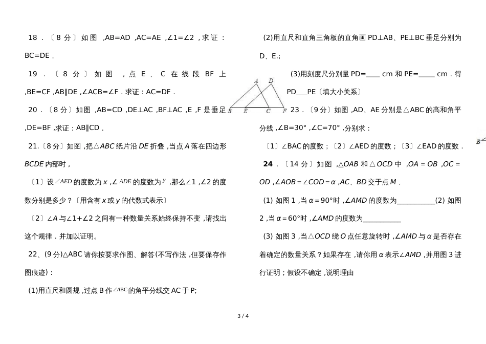 广东省佛山市罗村二中度上学期(第一次月考)八年级数学试题（无答案）_第3页