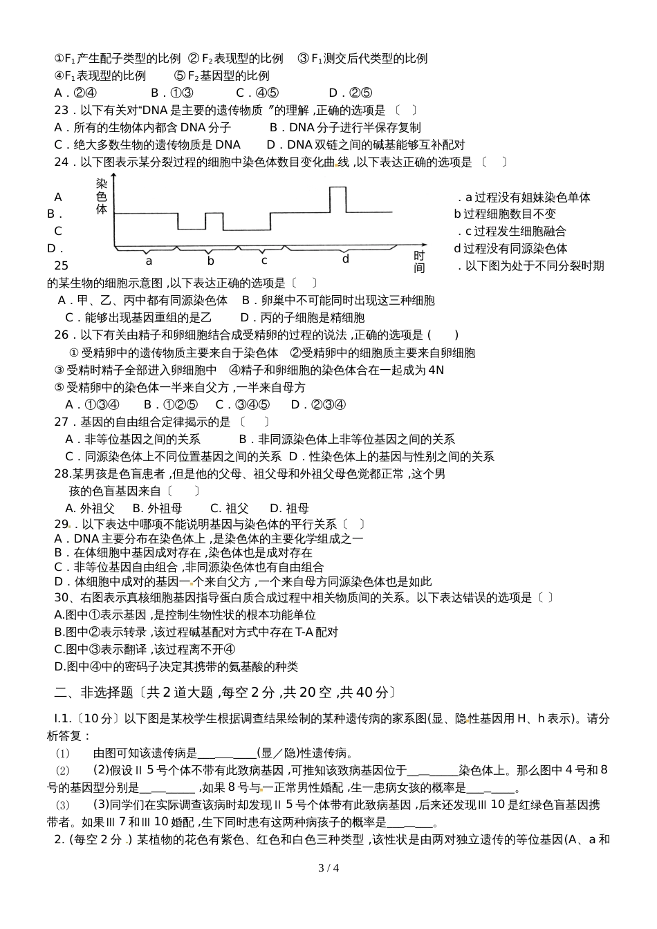 广东省惠州市博罗县榕城中学第二学期高一下学期生物期末复习试卷（无答案）_第3页