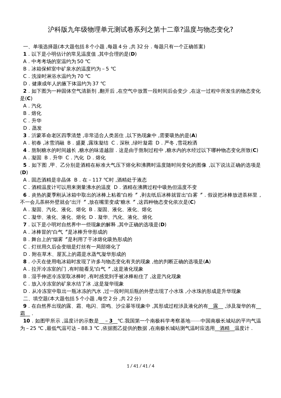 沪科版九年级物理单元测试卷系列之第十二章《温度与物态变化》_第1页