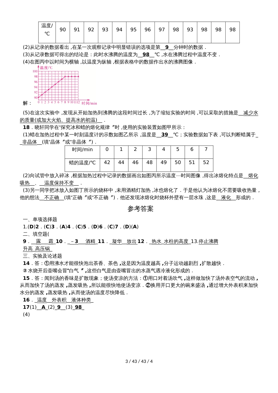 沪科版九年级物理单元测试卷系列之第十二章《温度与物态变化》_第3页