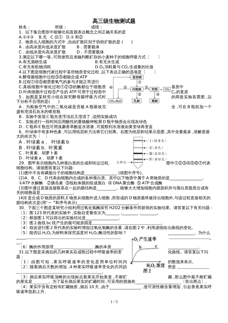 广东省惠州市惠港中学高三 生物模拟测试题_第1页