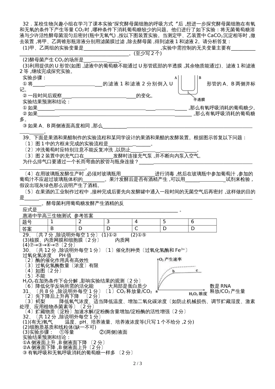 广东省惠州市惠港中学高三 生物模拟测试题_第2页