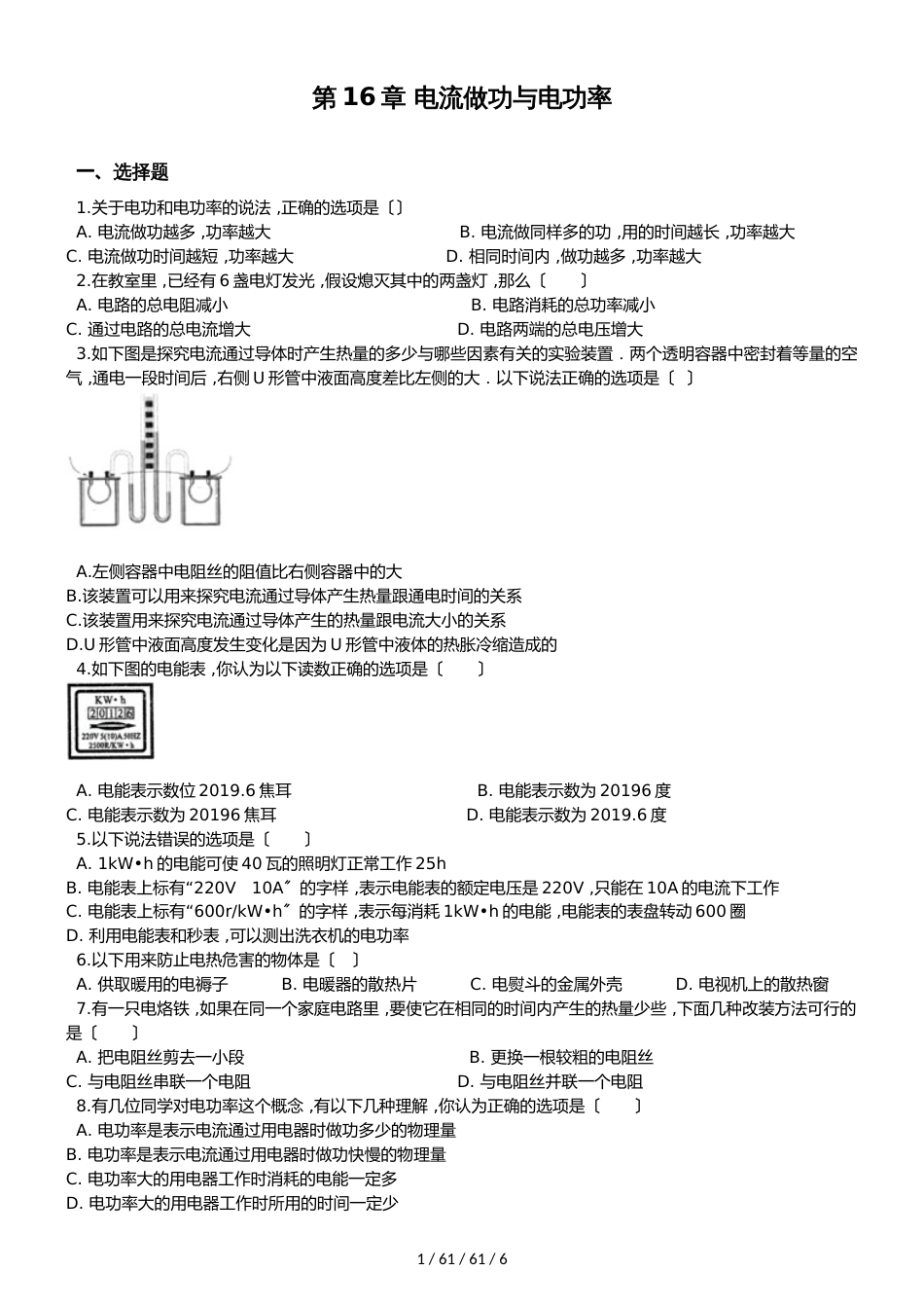 沪科版九年级物理 第16章 电流做功与电功率 单元测试题（无答案）_第1页