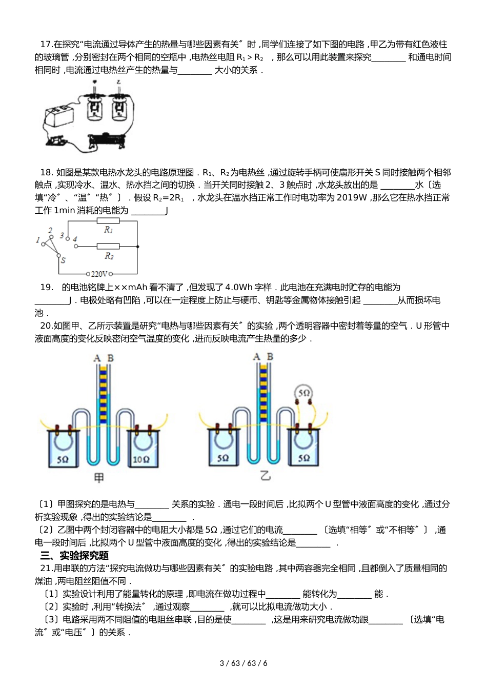 沪科版九年级物理 第16章 电流做功与电功率 单元测试题（无答案）_第3页