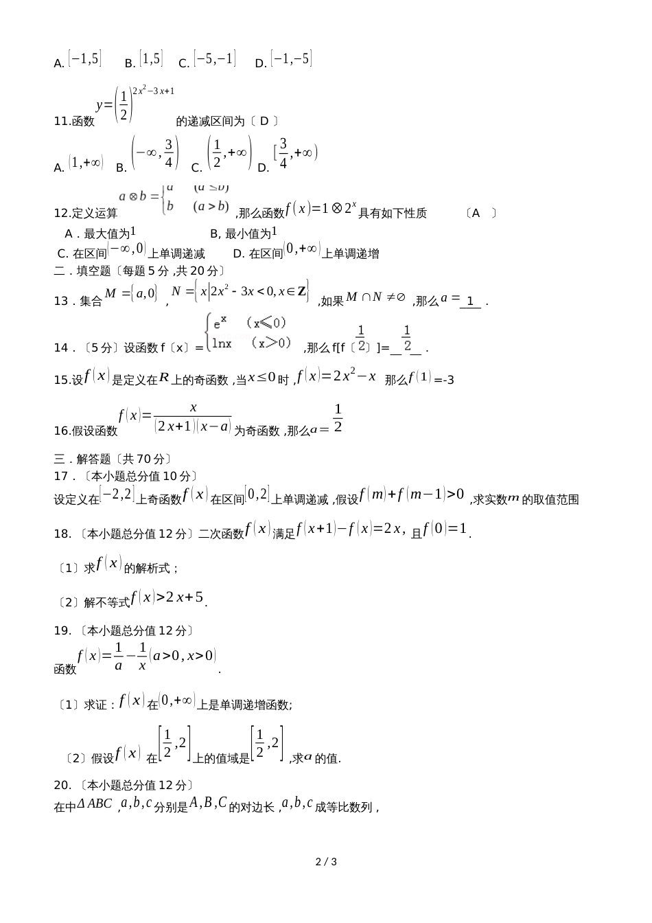 河南省平顶山郏县第一高级中学高三上学期第一次测试数学（文）试题（无答案）_第2页